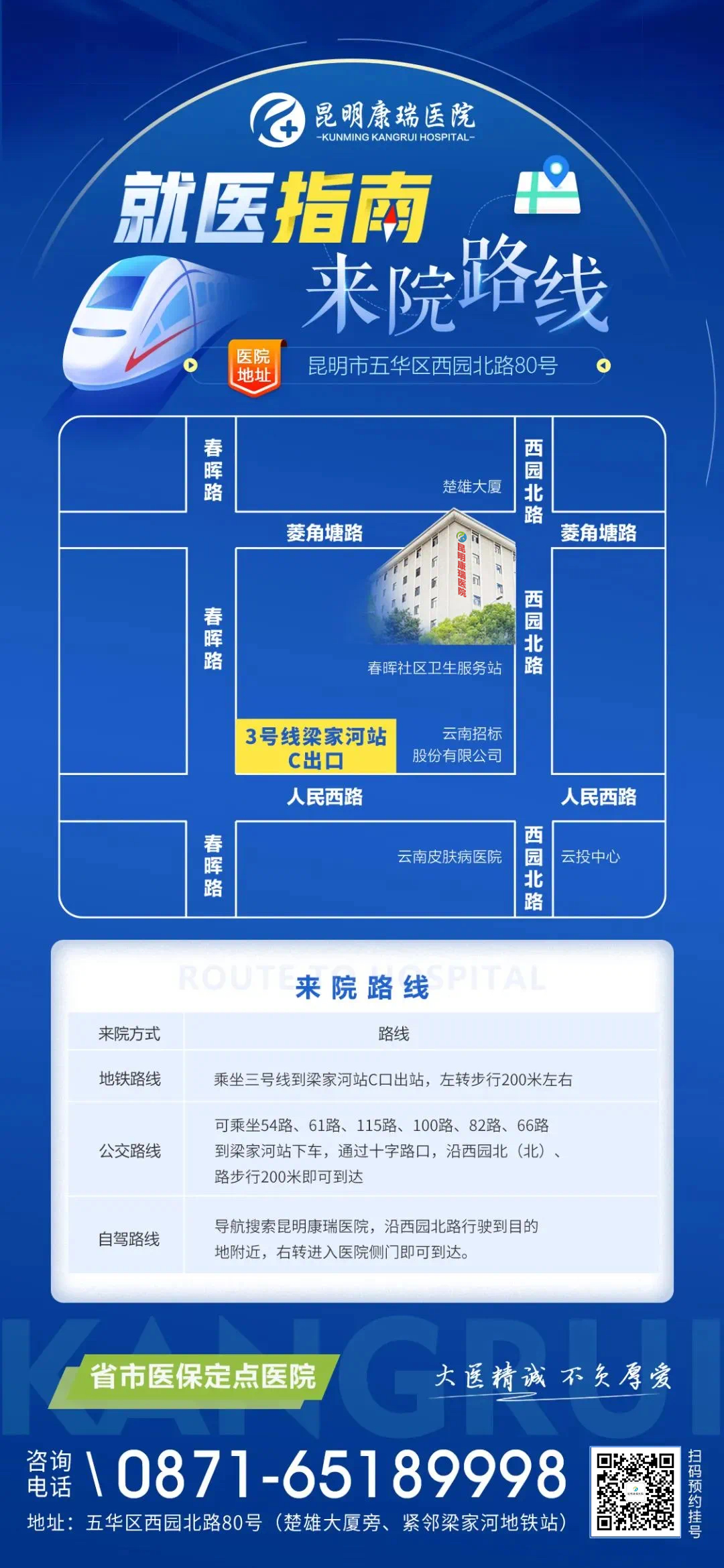 来院路线 来院路线
