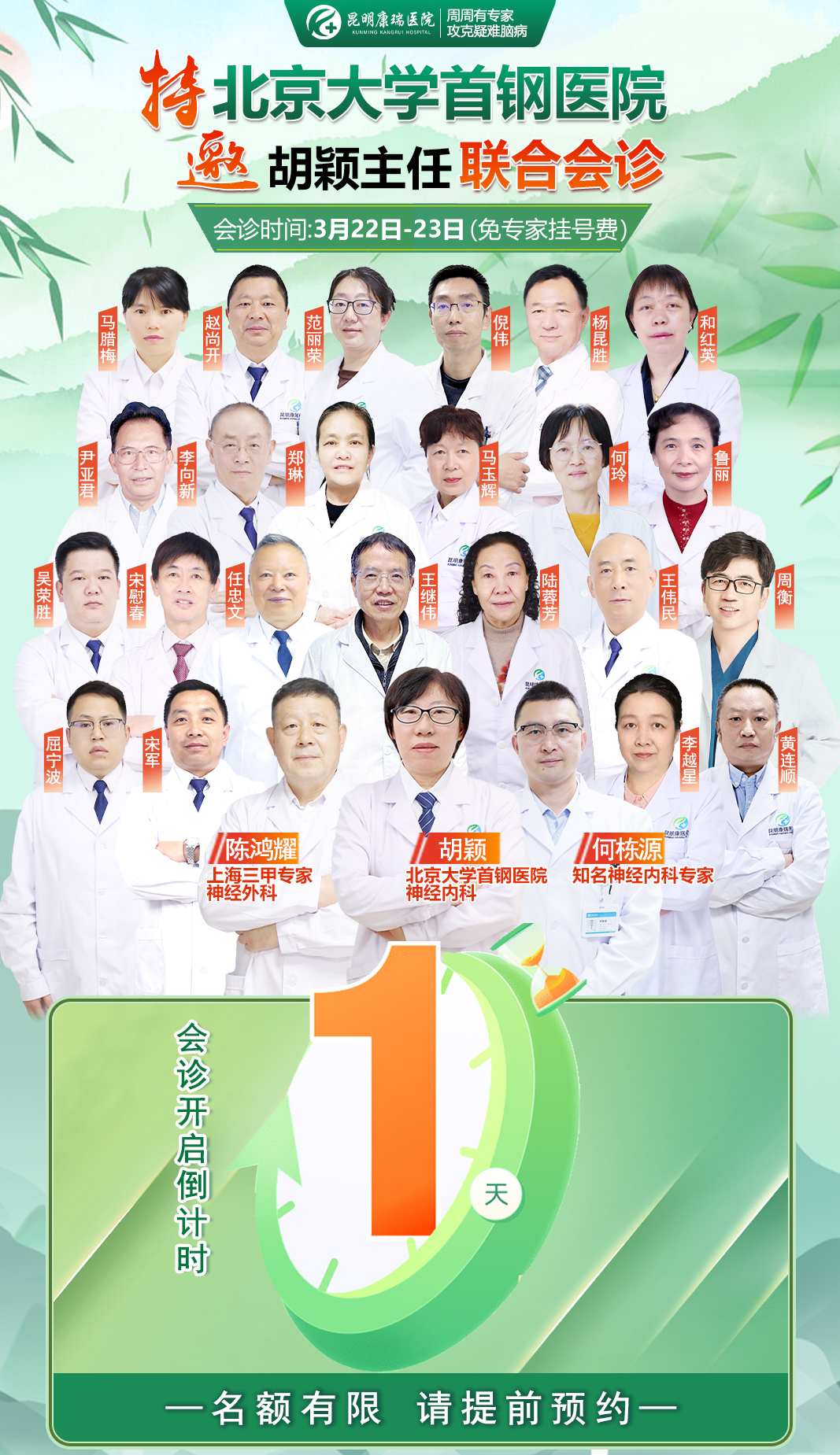 胡颖倒计时.jpg 胡颖倒计时.jpg