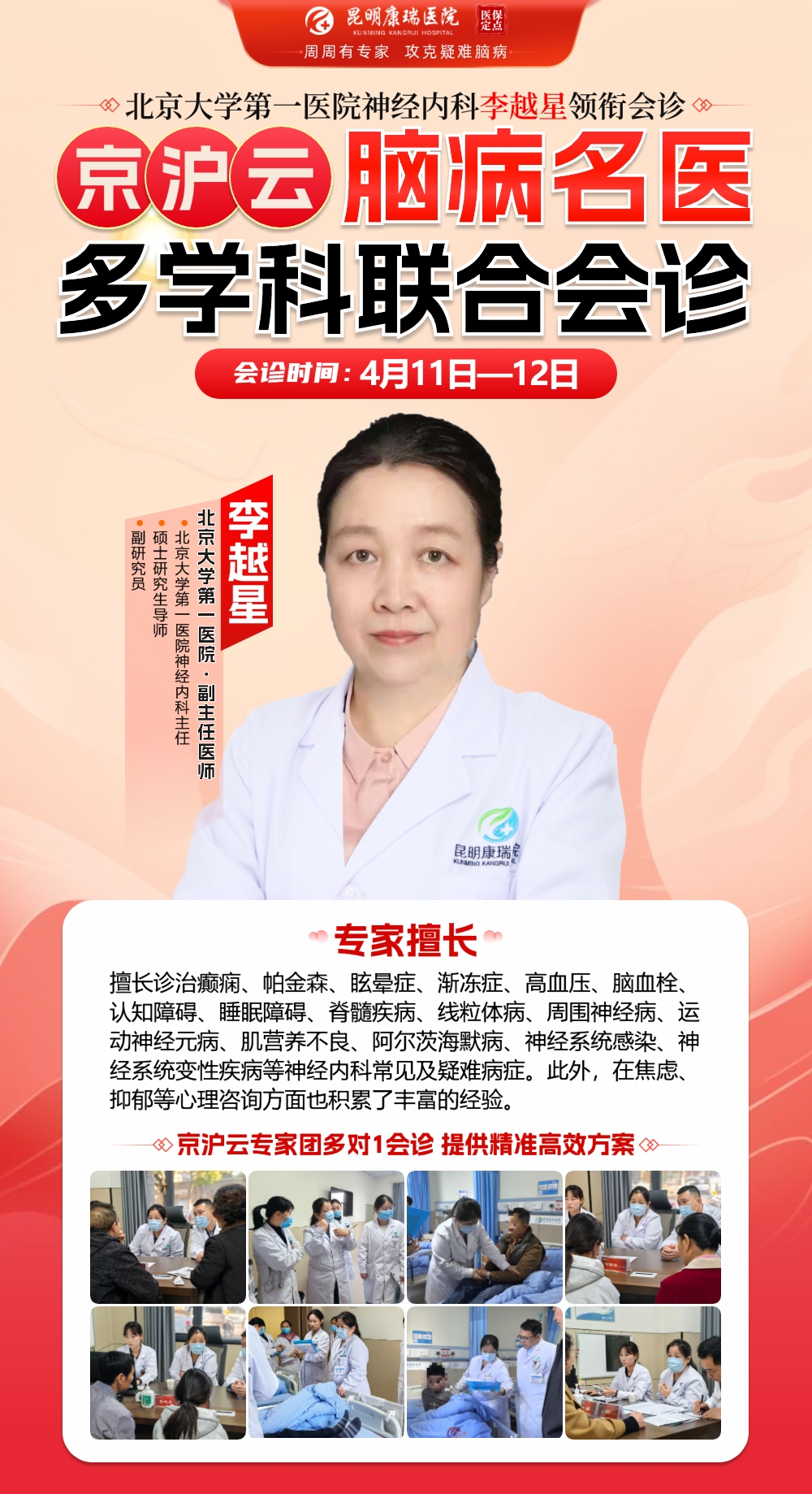 李越星介绍 李越星介绍